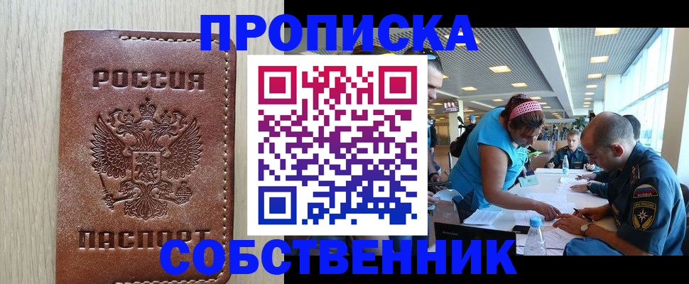 прописка законно в Кукморе